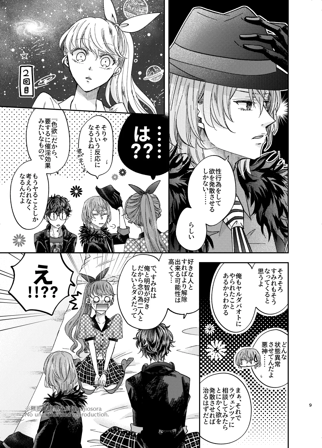 (COMIC CITY Osaka 124, Isekai no Kaitou 2) [ARC (Yuuji)] Dreaming, Dreaming…? (Persona 5) [Sample] Bildnummer 6