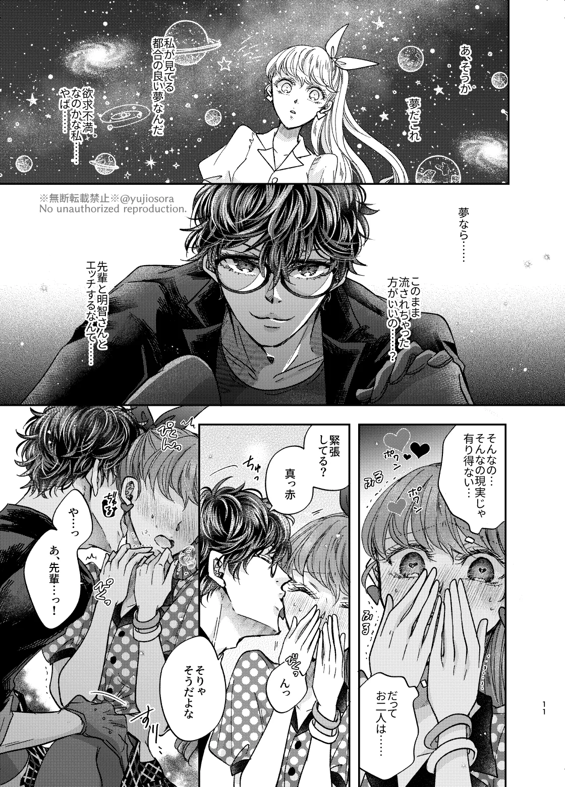 (COMIC CITY Osaka 124, Isekai no Kaitou 2) [ARC (Yuuji)] Dreaming, Dreaming…? (Persona 5) [Sample] Bildnummer 8