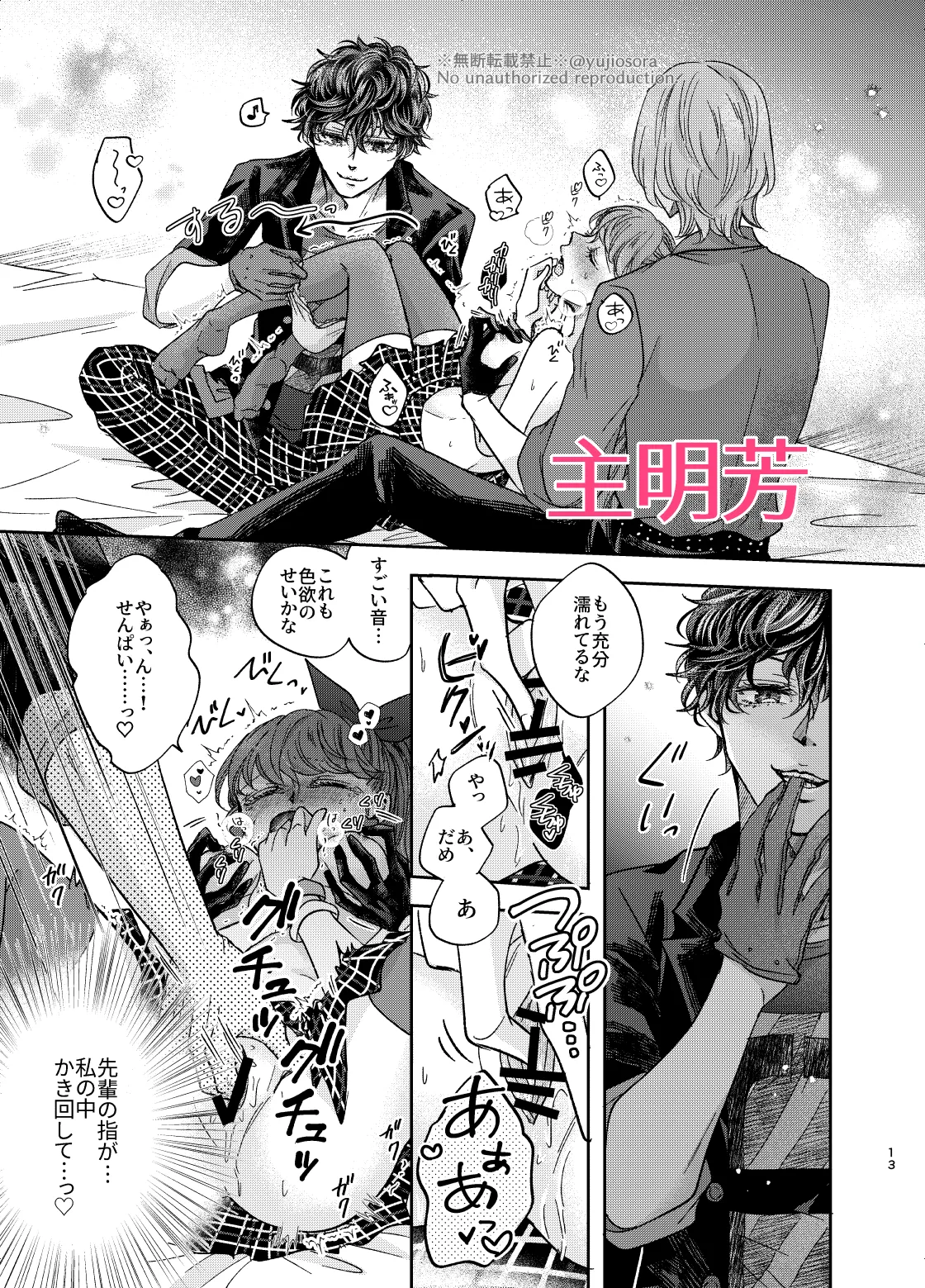 (COMIC CITY Osaka 124, Isekai no Kaitou 2) [ARC (Yuuji)] Dreaming, Dreaming…? (Persona 5) [Sample] Bildnummer 9