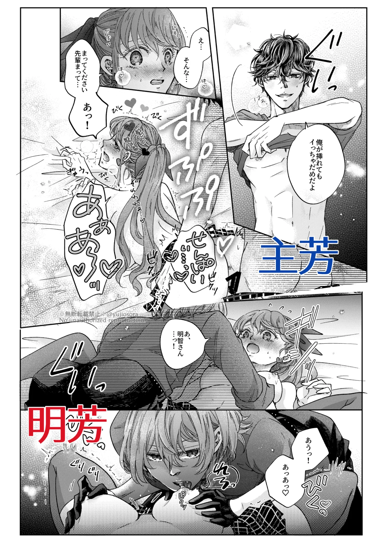 (COMIC CITY Osaka 124, Isekai no Kaitou 2) [ARC (Yuuji)] Dreaming, Dreaming…? (Persona 5) [Sample] Bildnummer 11