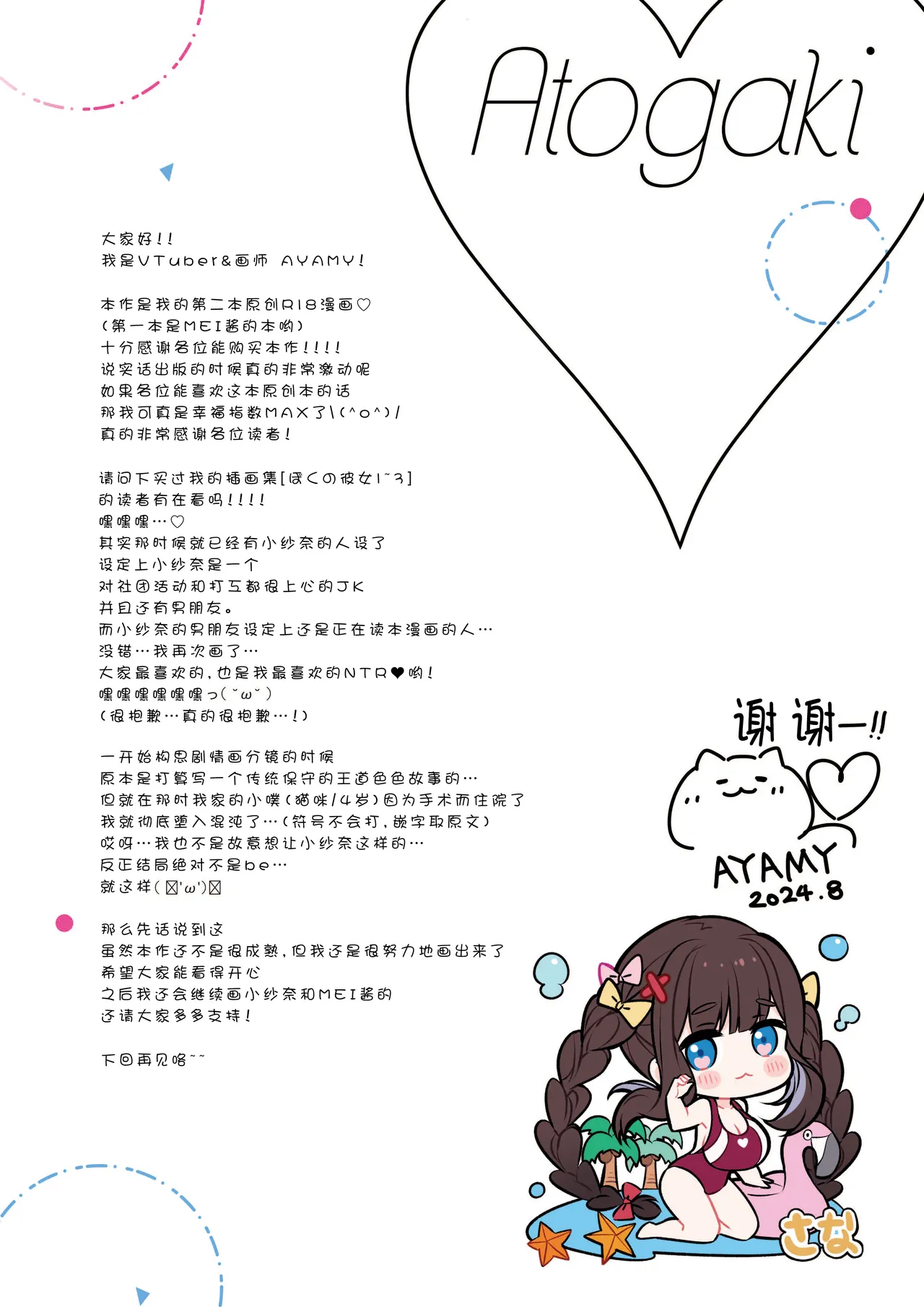 [Neko Donut (Ayamy)] Sana wa Junsui de Aritakatta - Sana should have remained pure. | 纱奈曾想要保持纯真 [Chinese] [白杨汉化组] [Digital] image number 26