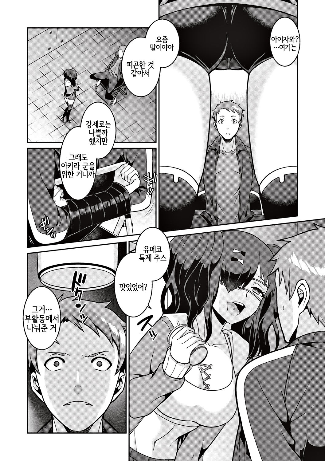 [Kageyama Kuroto] Yamu Hodo Aishite Yumeko-chan | 병들 정도로 사랑해줘♥ 유메코 쨩 (COMIC Masyo 2020-02) [Korean] [LWND] [Digital] Bildnummer 2