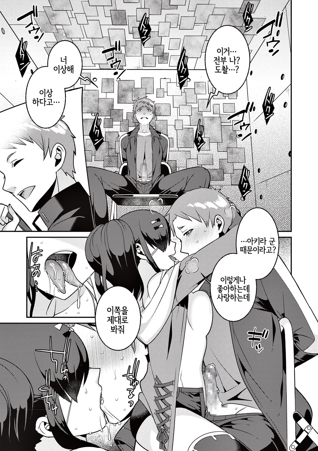 [Kageyama Kuroto] Yamu Hodo Aishite Yumeko-chan | 병들 정도로 사랑해줘♥ 유메코 쨩 (COMIC Masyo 2020-02) [Korean] [LWND] [Digital] Bildnummer 15