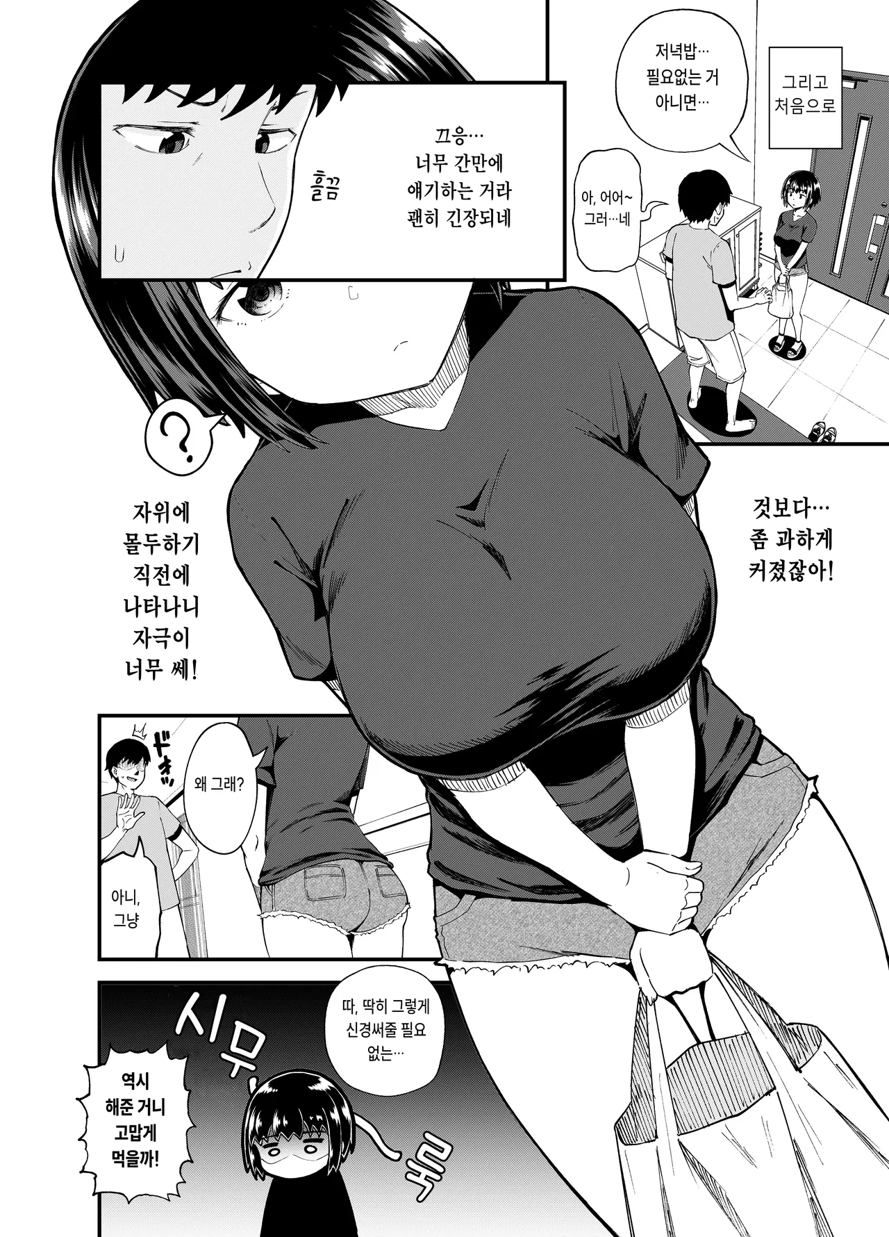 [Tonkotsu Fuumi (Poncocchan)] Soen ni Natteta Osananajimi ga Okuchi Onaho Gayoi Shite Kuru Mikkakan | 서먹해졌던 소꿉친구가 자기 입을 오나홀로 쓰게 해주는 3일간 [Korean] [Digital] imagen número 6