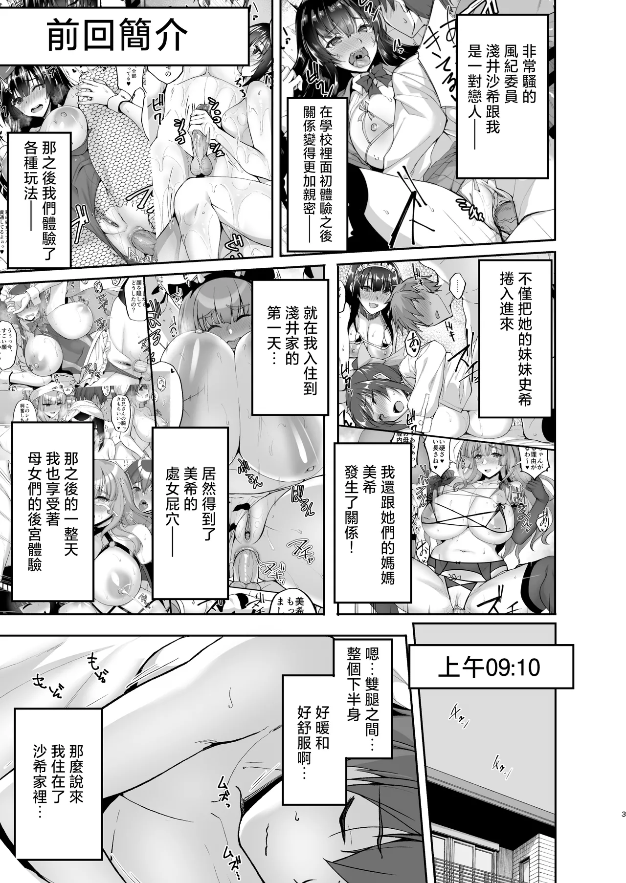 [Labomagi! (Takeda Aranobu)] Chishojo Fuuki Iin no Minna ni Ienai Inbi na Onegai 8 ~Bomai to Ane o Haramaseru Otomarikai Kouhen~ [Chinese] {2d-market.com} [Decensored] [Digital] 2eme image