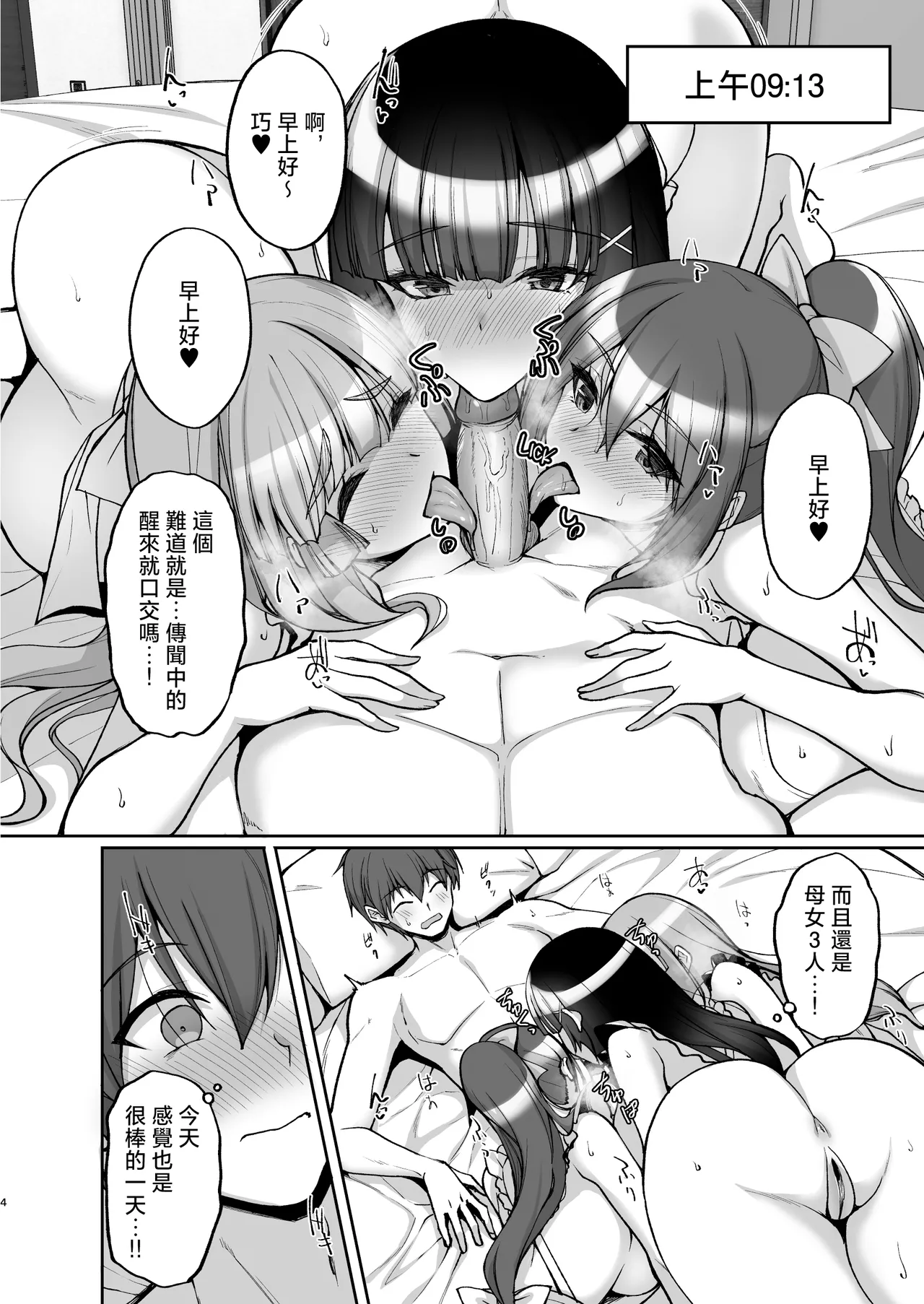 [Labomagi! (Takeda Aranobu)] Chishojo Fuuki Iin no Minna ni Ienai Inbi na Onegai 8 ~Bomai to Ane o Haramaseru Otomarikai Kouhen~ [Chinese] {2d-market.com} [Decensored] [Digital] 3eme image