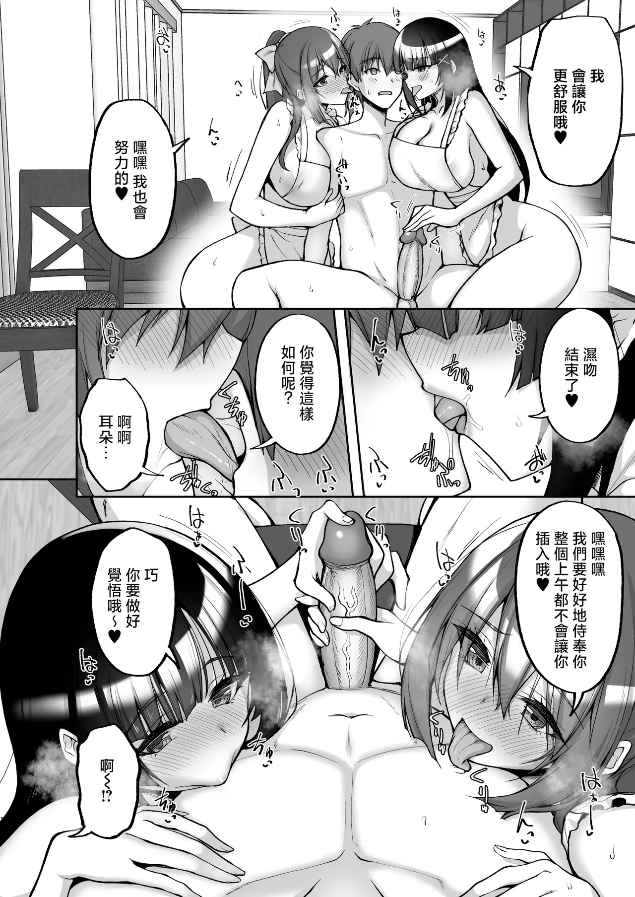 [Labomagi! (Takeda Aranobu)] Chishojo Fuuki Iin no Minna ni Ienai Inbi na Onegai 8 ~Bomai to Ane o Haramaseru Otomarikai Kouhen~ [Chinese] {2d-market.com} [Decensored] [Digital] 9eme image