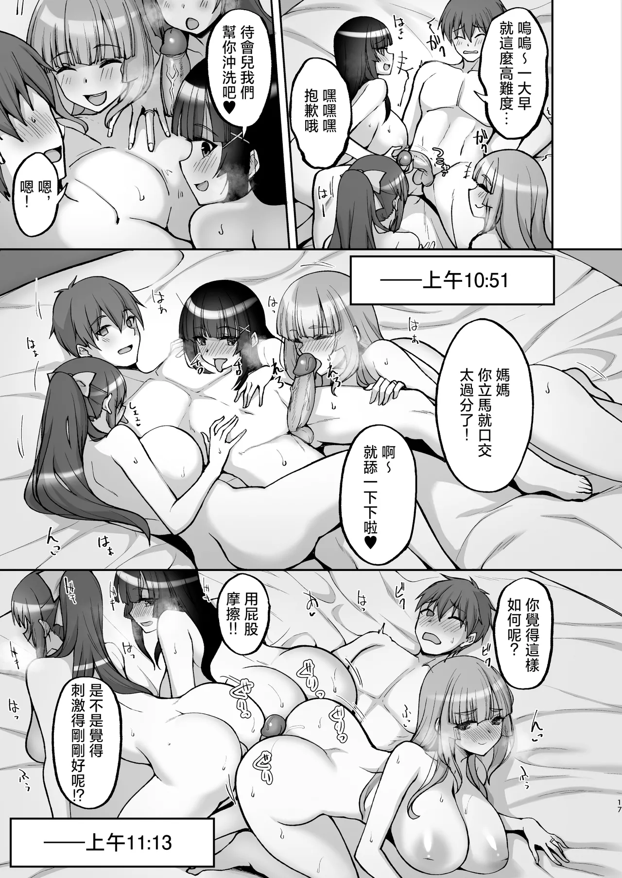 [Labomagi! (Takeda Aranobu)] Chishojo Fuuki Iin no Minna ni Ienai Inbi na Onegai 8 ~Bomai to Ane o Haramaseru Otomarikai Kouhen~ [Chinese] {2d-market.com} [Decensored] [Digital] 16eme image