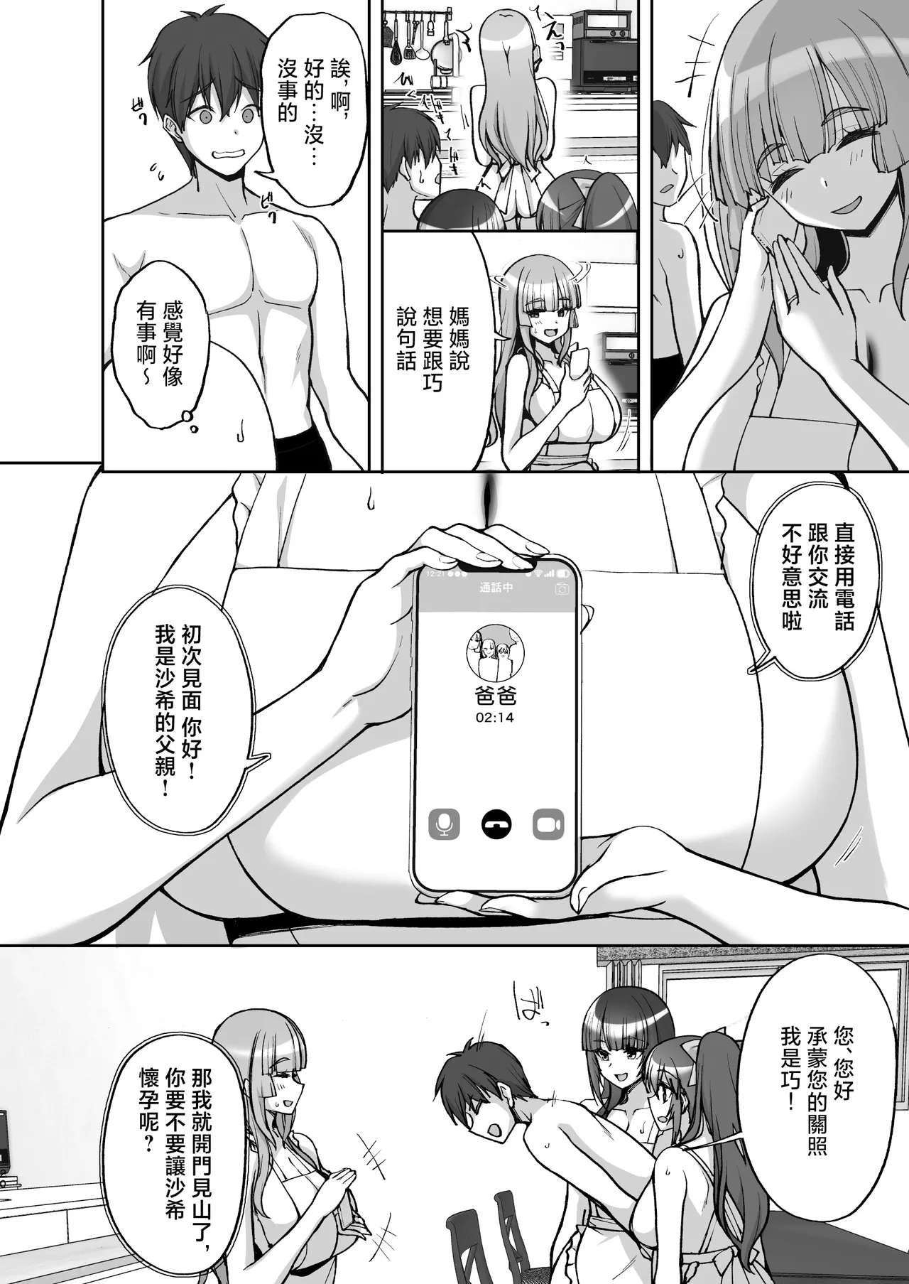 [Labomagi! (Takeda Aranobu)] Chishojo Fuuki Iin no Minna ni Ienai Inbi na Onegai 8 ~Bomai to Ane o Haramaseru Otomarikai Kouhen~ [Chinese] {2d-market.com} [Decensored] [Digital] 19eme image