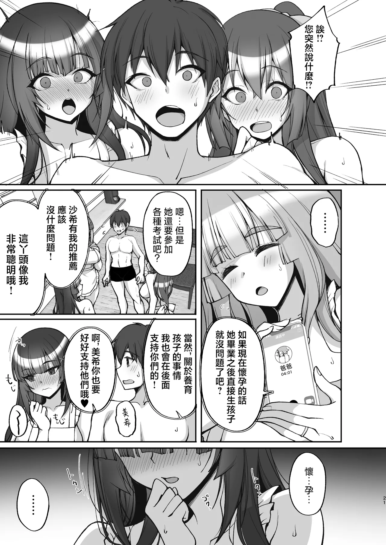 [Labomagi! (Takeda Aranobu)] Chishojo Fuuki Iin no Minna ni Ienai Inbi na Onegai 8 ~Bomai to Ane o Haramaseru Otomarikai Kouhen~ [Chinese] {2d-market.com} [Decensored] [Digital] 20eme image