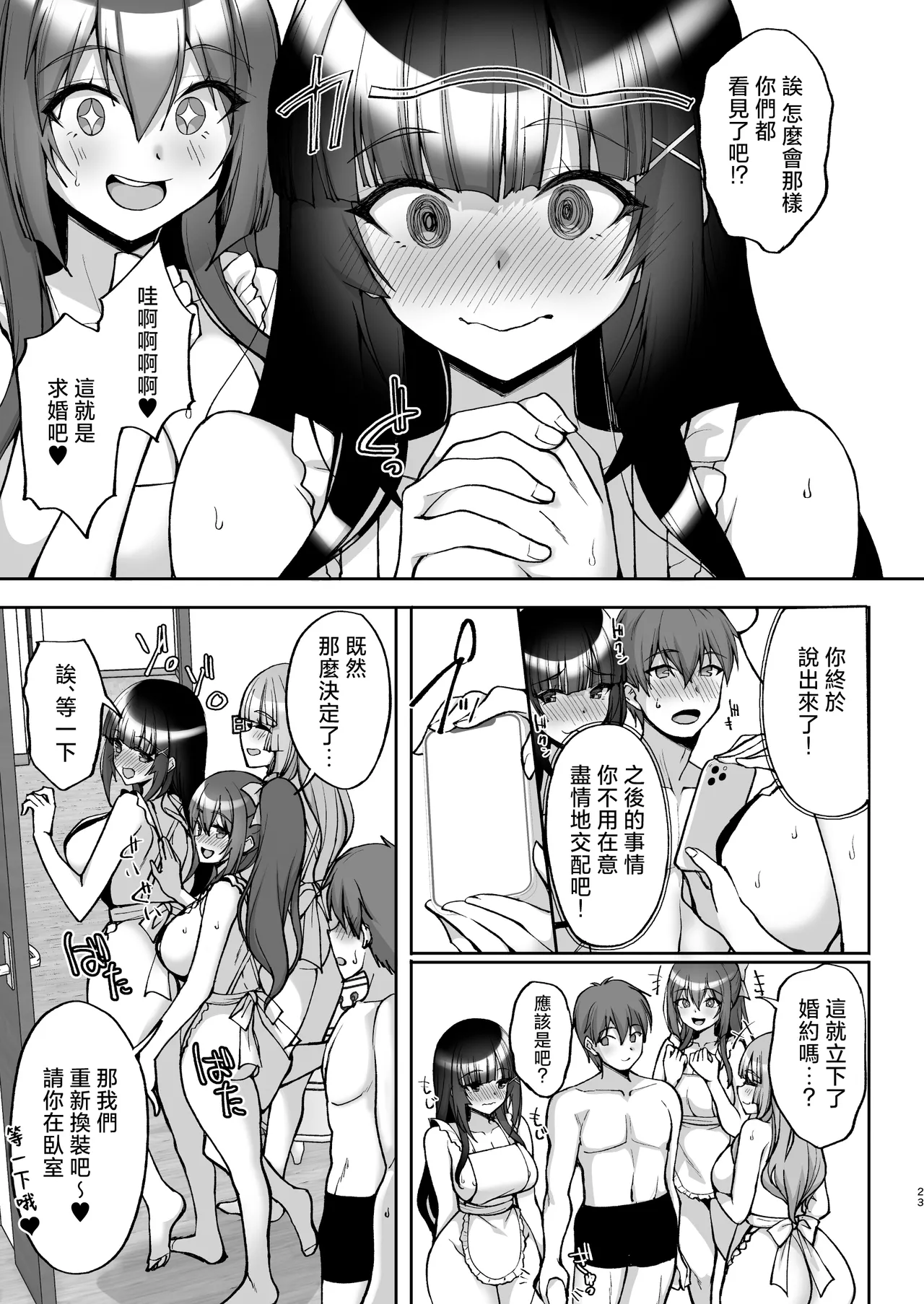 [Labomagi! (Takeda Aranobu)] Chishojo Fuuki Iin no Minna ni Ienai Inbi na Onegai 8 ~Bomai to Ane o Haramaseru Otomarikai Kouhen~ [Chinese] {2d-market.com} [Decensored] [Digital] 22eme image