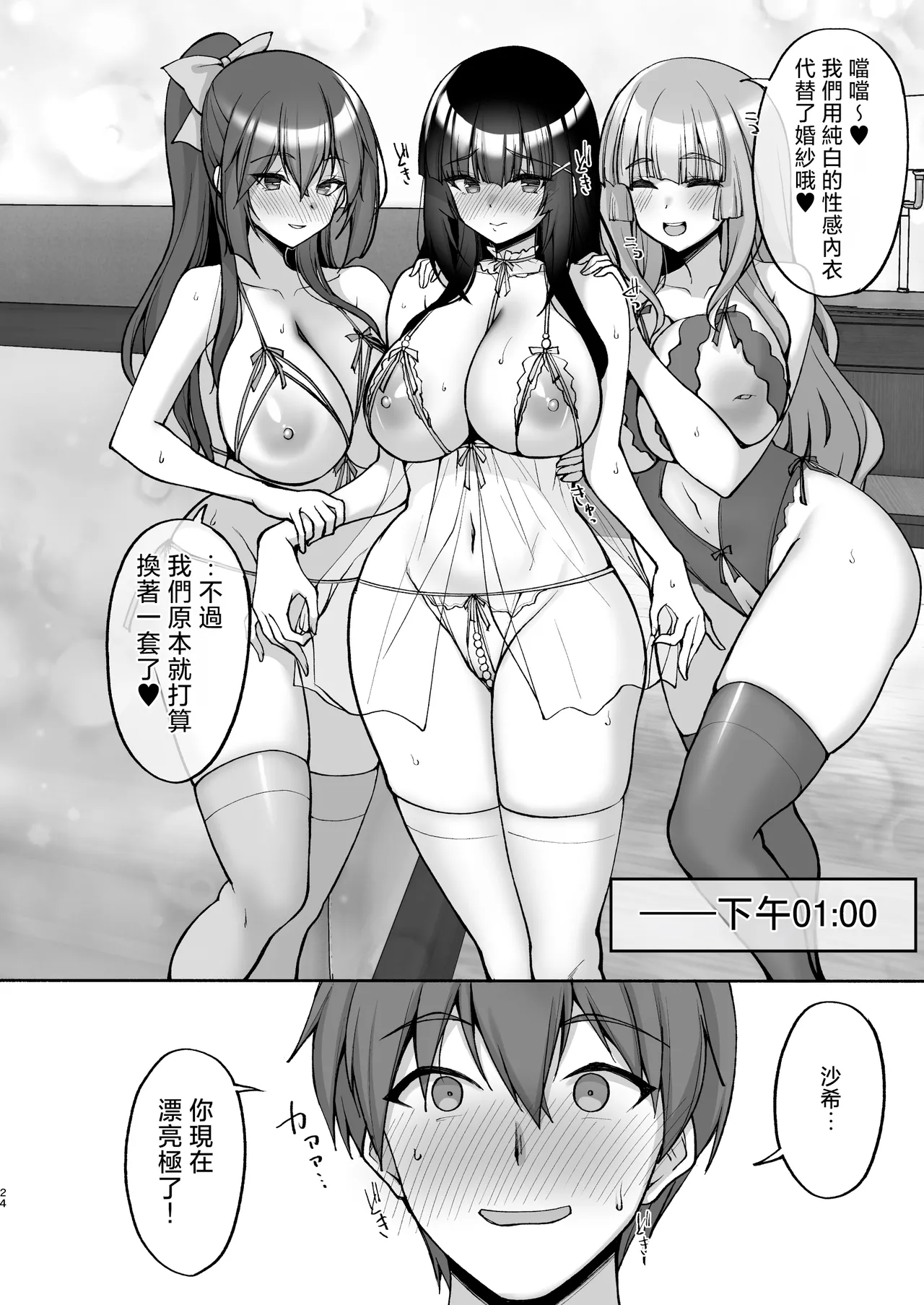 [Labomagi! (Takeda Aranobu)] Chishojo Fuuki Iin no Minna ni Ienai Inbi na Onegai 8 ~Bomai to Ane o Haramaseru Otomarikai Kouhen~ [Chinese] {2d-market.com} [Decensored] [Digital] 23eme image