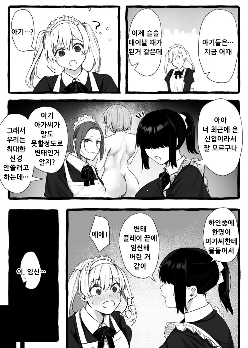 [wasabizuke (wasabi)] 충간메이드 [Korean] Bildnummer 34