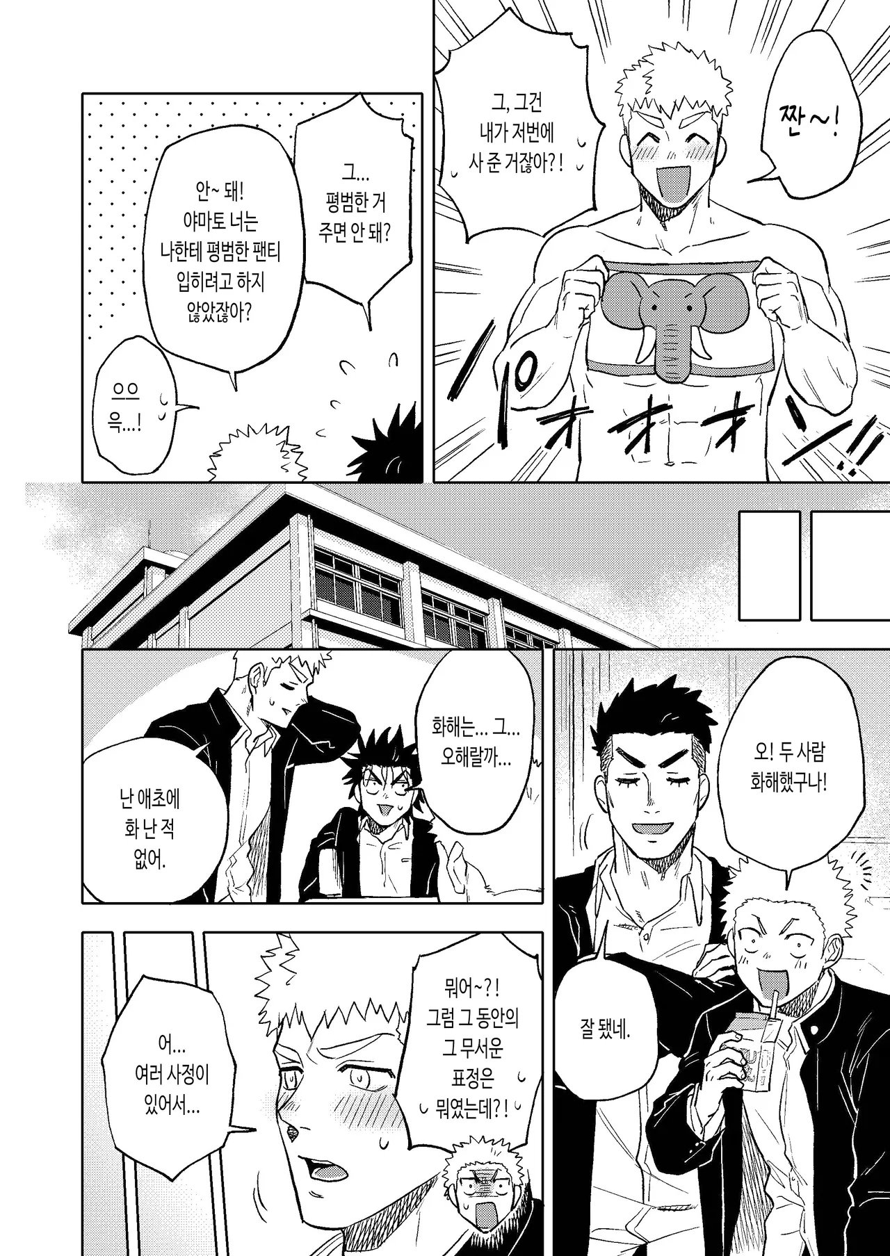 [Haikibutsushorijou (Haiki)] Dainari Shounari 2 | 크던 작던 상관 없어 2 [Korean] [Digital] 画像番号 42