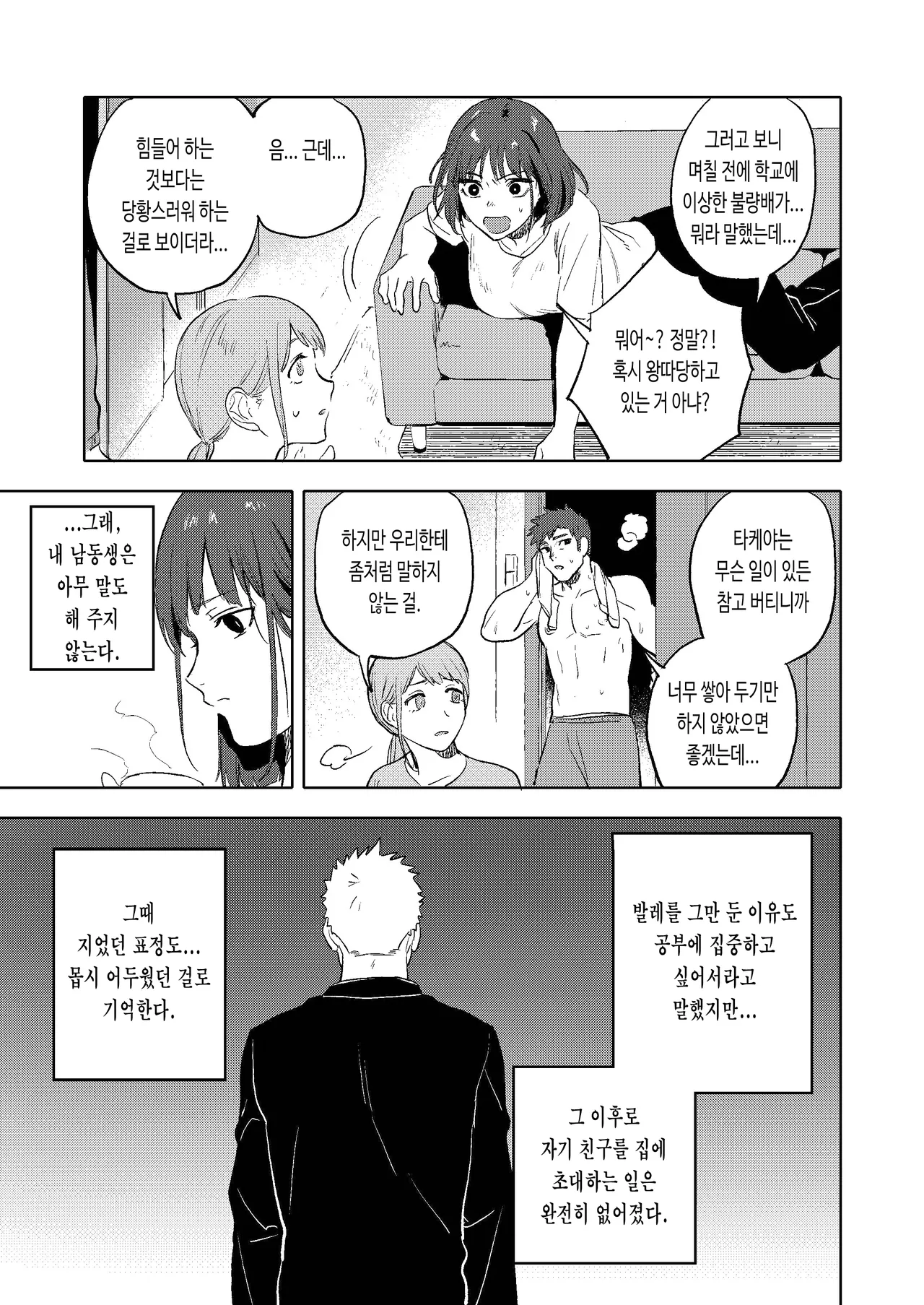 [Haikibutsushorijou (Haiki)] Dainari Shounari 2 | 크던 작던 상관 없어 2 [Korean] [Digital] 画像番号 49