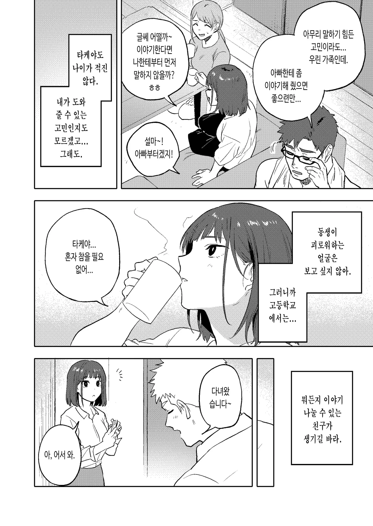 [Haikibutsushorijou (Haiki)] Dainari Shounari 2 | 크던 작던 상관 없어 2 [Korean] [Digital] 画像番号 50