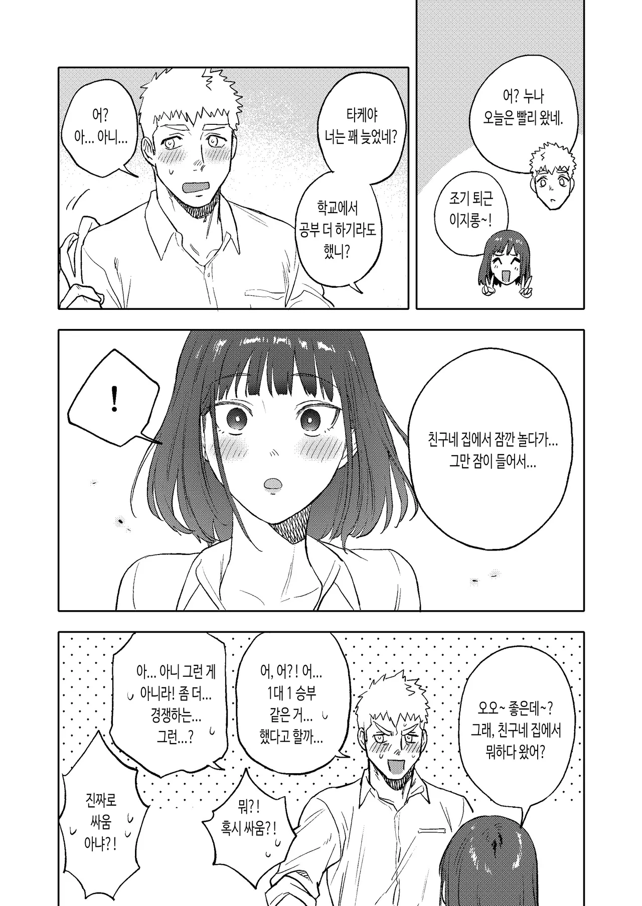 [Haikibutsushorijou (Haiki)] Dainari Shounari 2 | 크던 작던 상관 없어 2 [Korean] [Digital] 画像番号 51