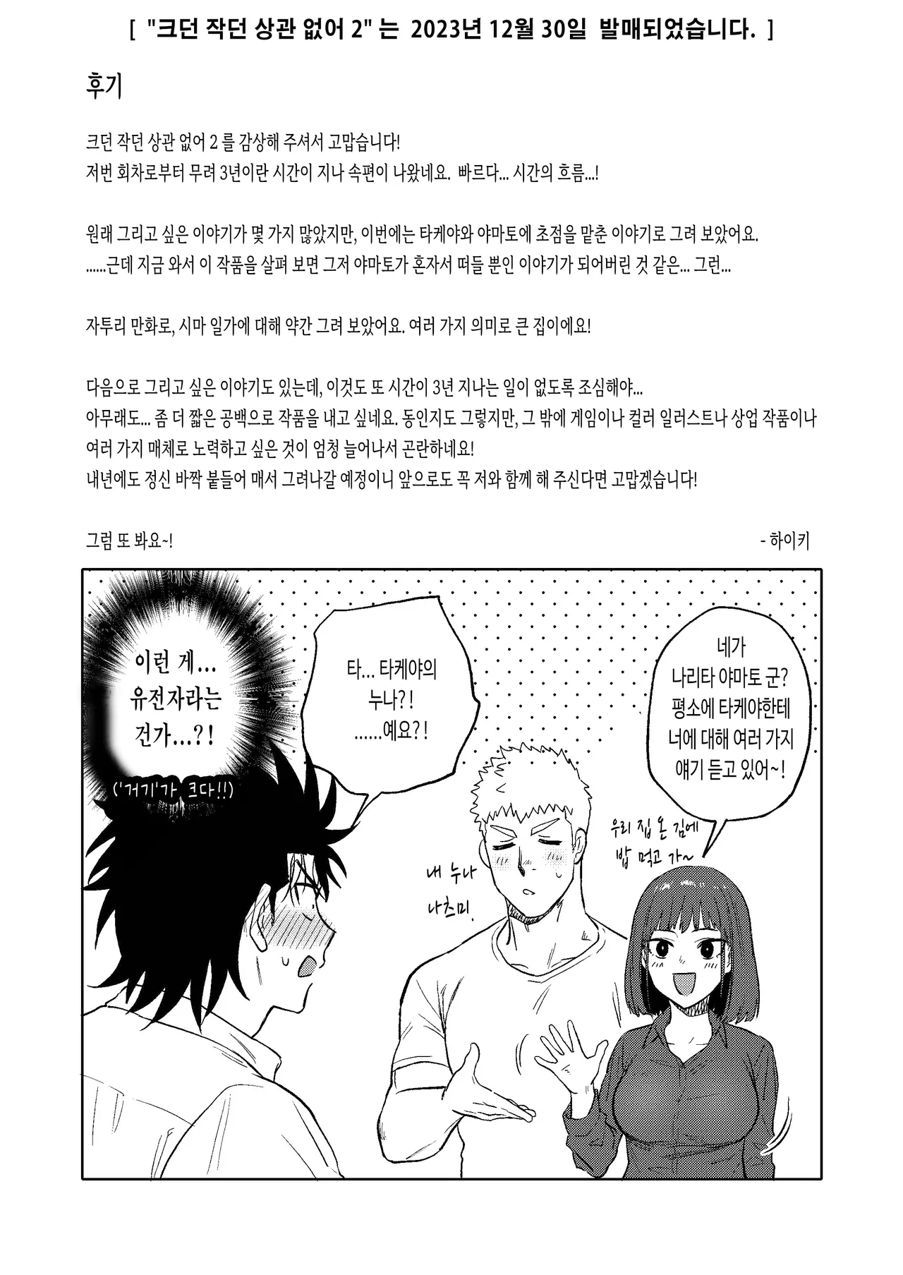 [Haikibutsushorijou (Haiki)] Dainari Shounari 2 | 크던 작던 상관 없어 2 [Korean] [Digital] 画像番号 53