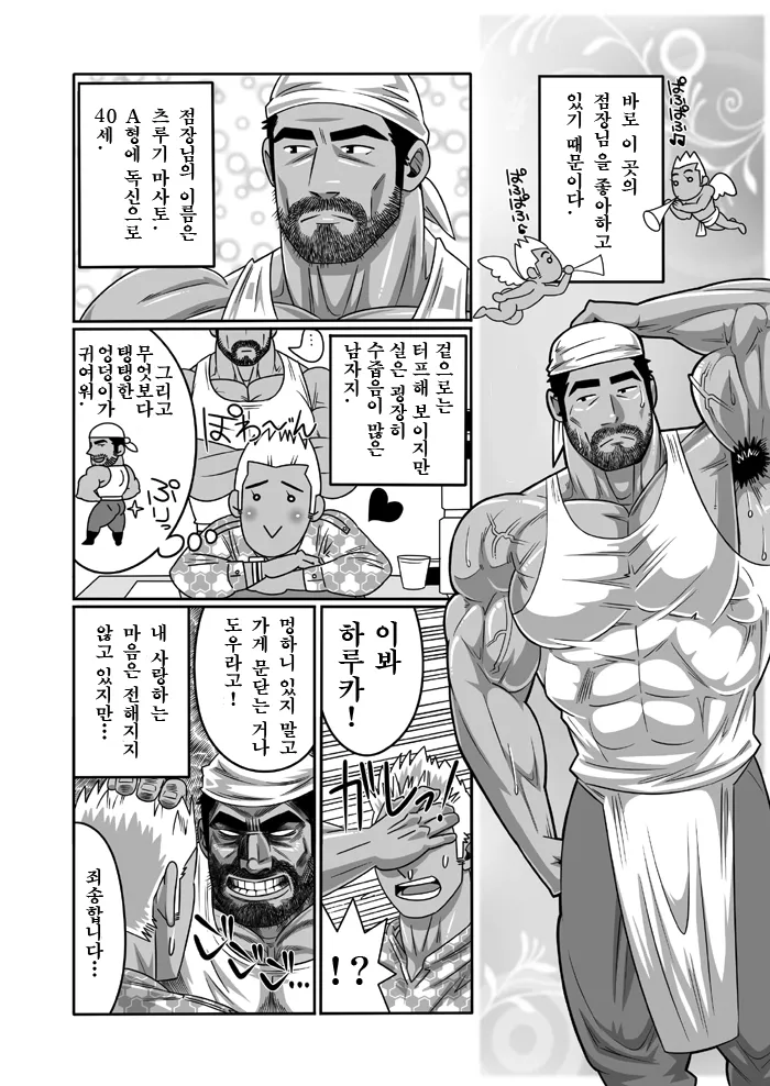 [Wild Wild West (Gas Heckman)] Kuma-san Bakery | Brown Bear Bakery - 쿠마 씨 베이커리 [Korean] [Digital] 画像番号 4