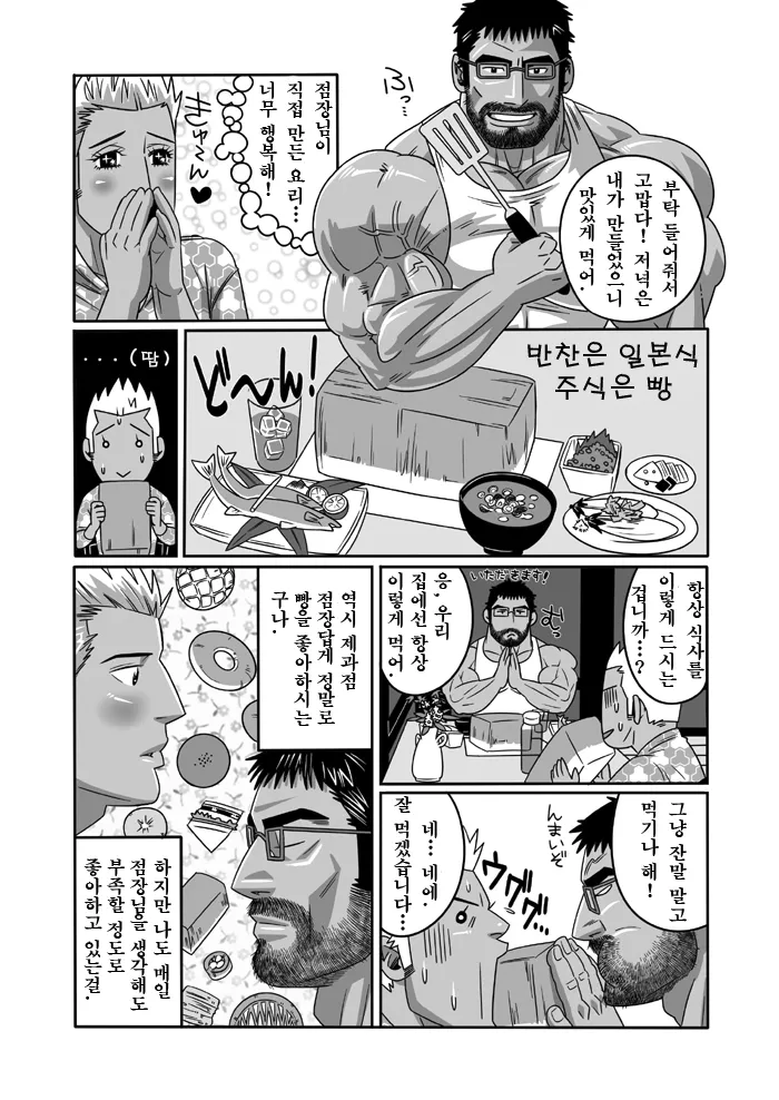 [Wild Wild West (Gas Heckman)] Kuma-san Bakery | Brown Bear Bakery - 쿠마 씨 베이커리 [Korean] [Digital] 画像番号 6