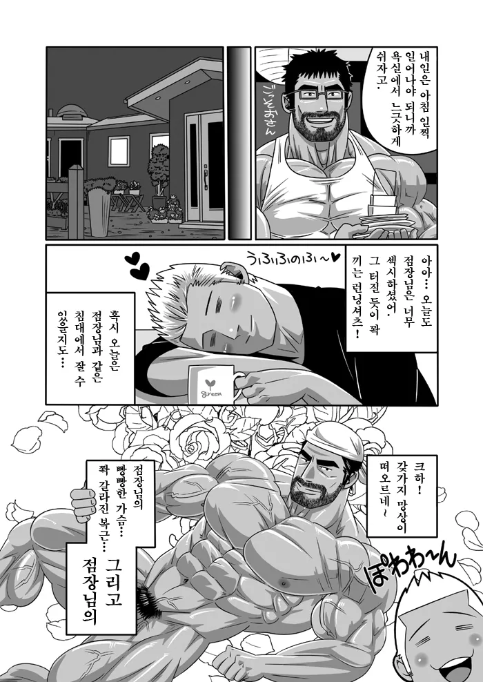 [Wild Wild West (Gas Heckman)] Kuma-san Bakery | Brown Bear Bakery - 쿠마 씨 베이커리 [Korean] [Digital] 画像番号 7