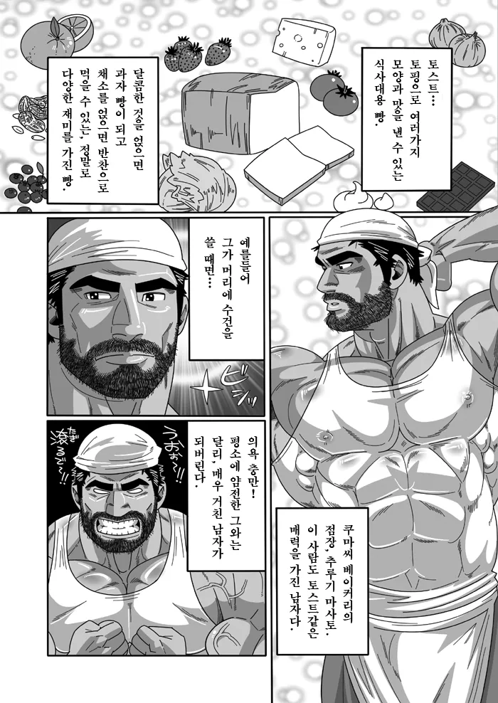 [Wild Wild West (Gas Heckman)] Kuma-san Bakery | Brown Bear Bakery - 쿠마 씨 베이커리 [Korean] [Digital] 画像番号 20