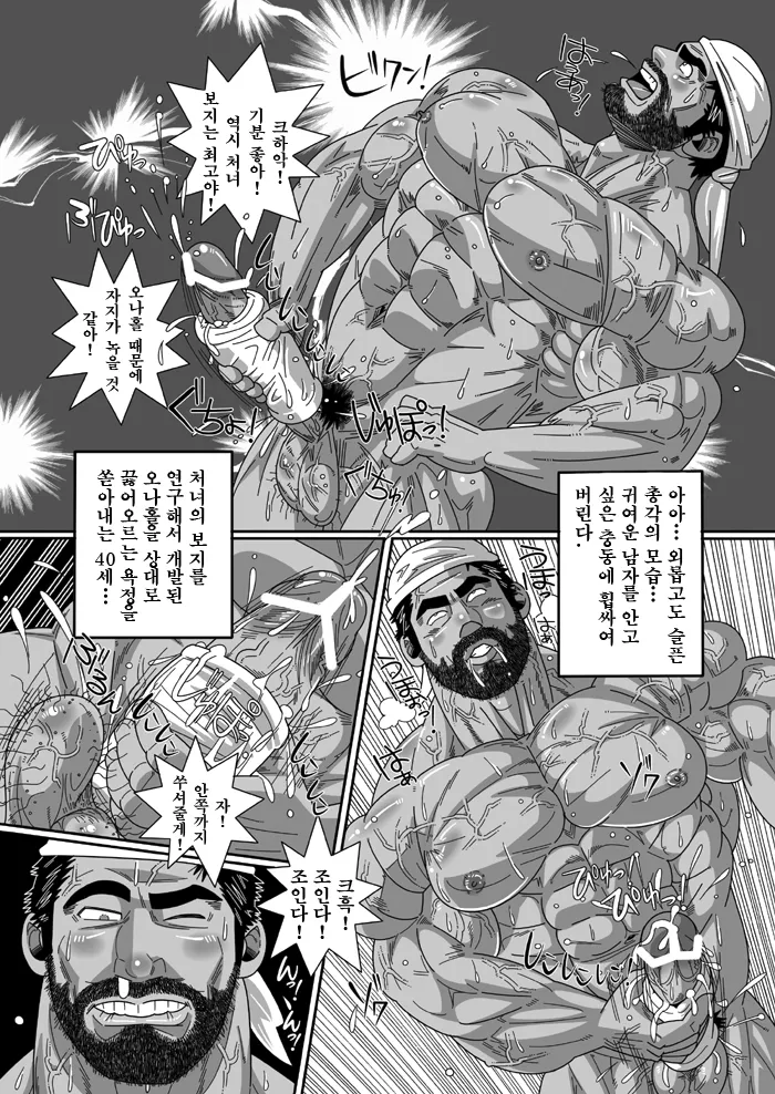 [Wild Wild West (Gas Heckman)] Kuma-san Bakery | Brown Bear Bakery - 쿠마 씨 베이커리 [Korean] [Digital] 画像番号 22