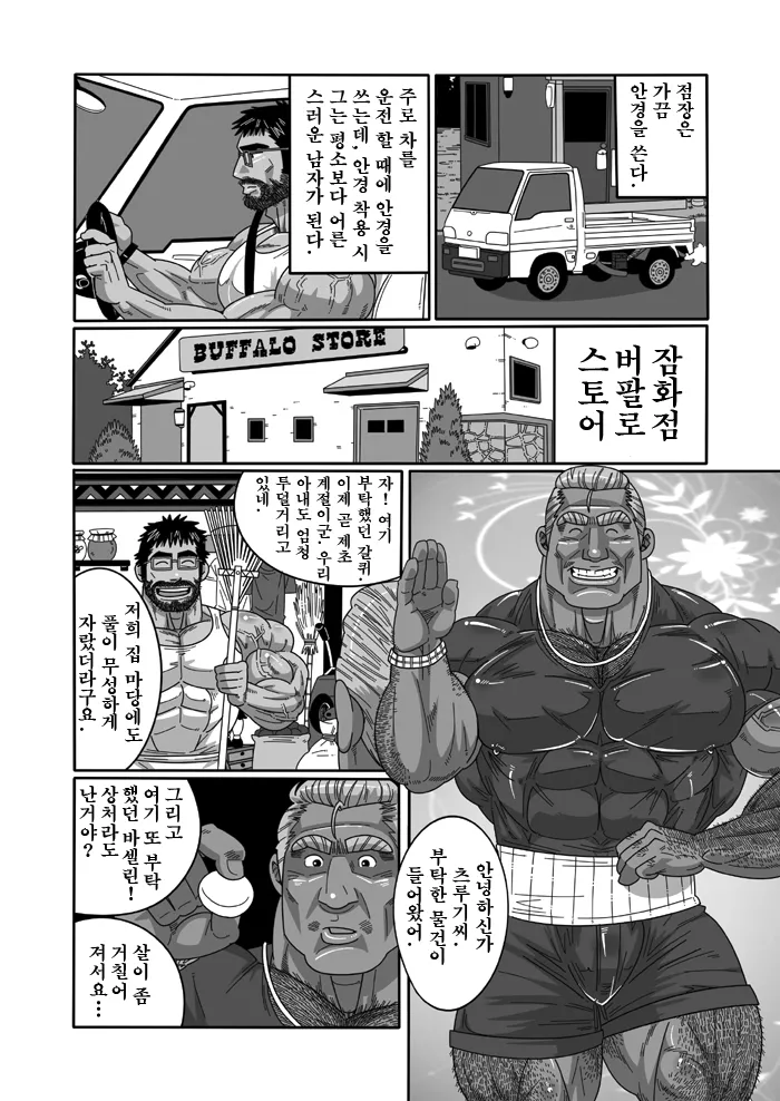 [Wild Wild West (Gas Heckman)] Kuma-san Bakery | Brown Bear Bakery - 쿠마 씨 베이커리 [Korean] [Digital] 画像番号 25