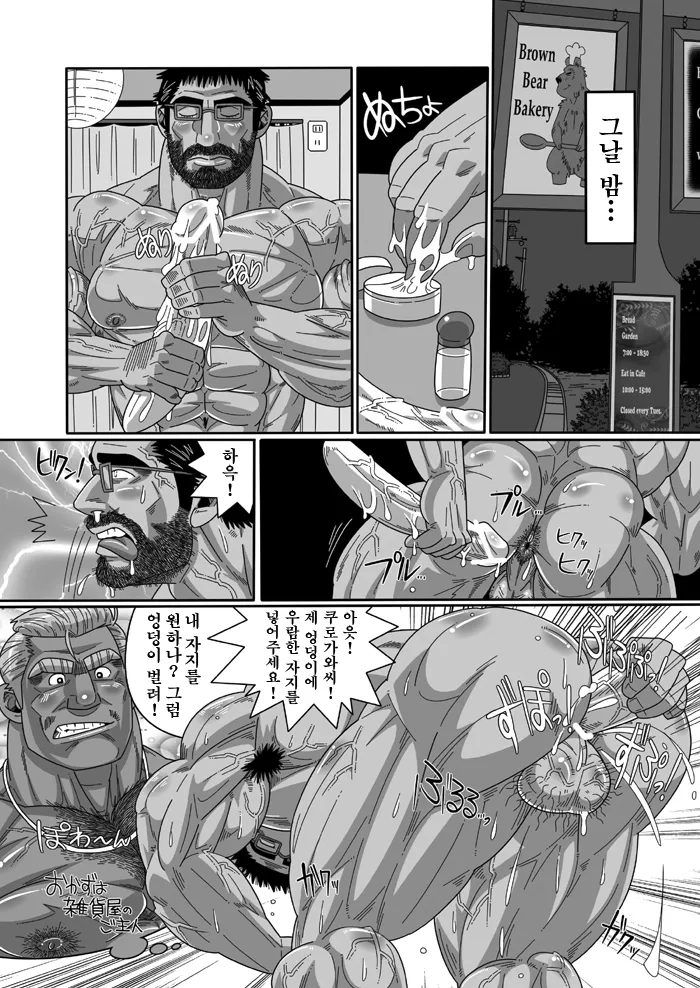 [Wild Wild West (Gas Heckman)] Kuma-san Bakery | Brown Bear Bakery - 쿠마 씨 베이커리 [Korean] [Digital] 画像番号 26