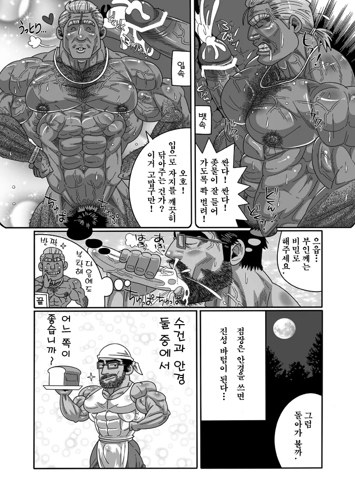 [Wild Wild West (Gas Heckman)] Kuma-san Bakery | Brown Bear Bakery - 쿠마 씨 베이커리 [Korean] [Digital] 画像番号 29