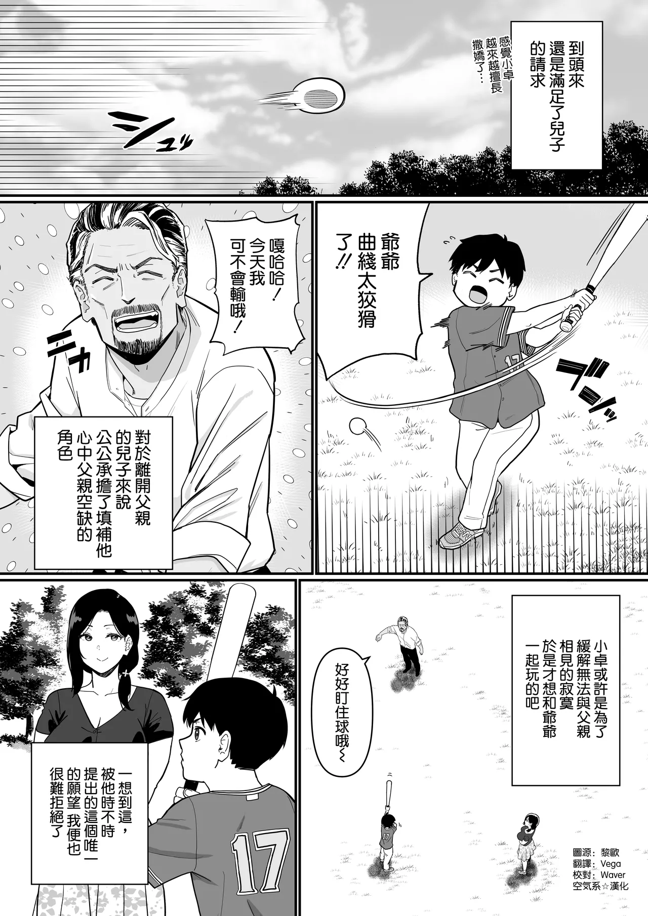 [流れもの (安堂流)] お母さんいただきます。3 [空気系☆漢化] Bildnummer 4