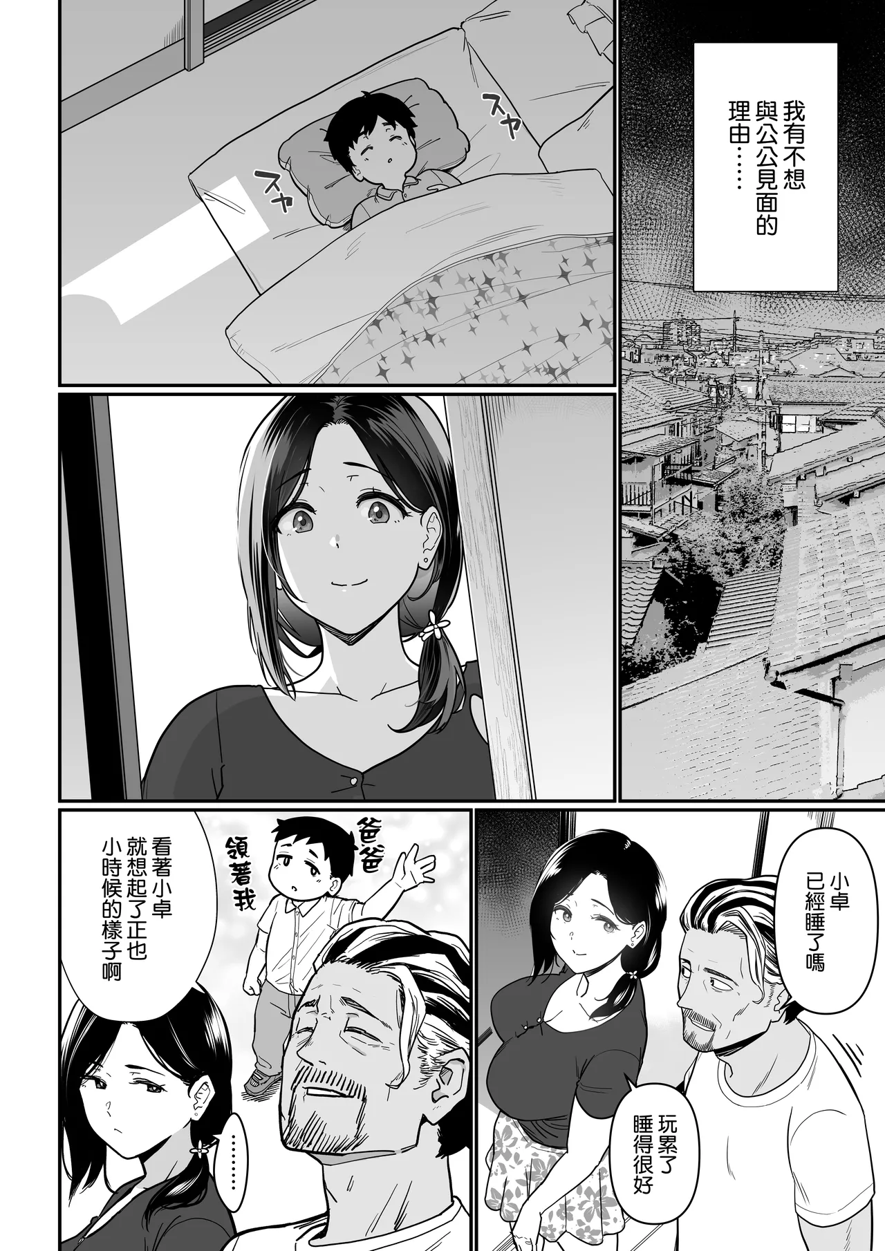 [流れもの (安堂流)] お母さんいただきます。3 [空気系☆漢化] Bildnummer 6