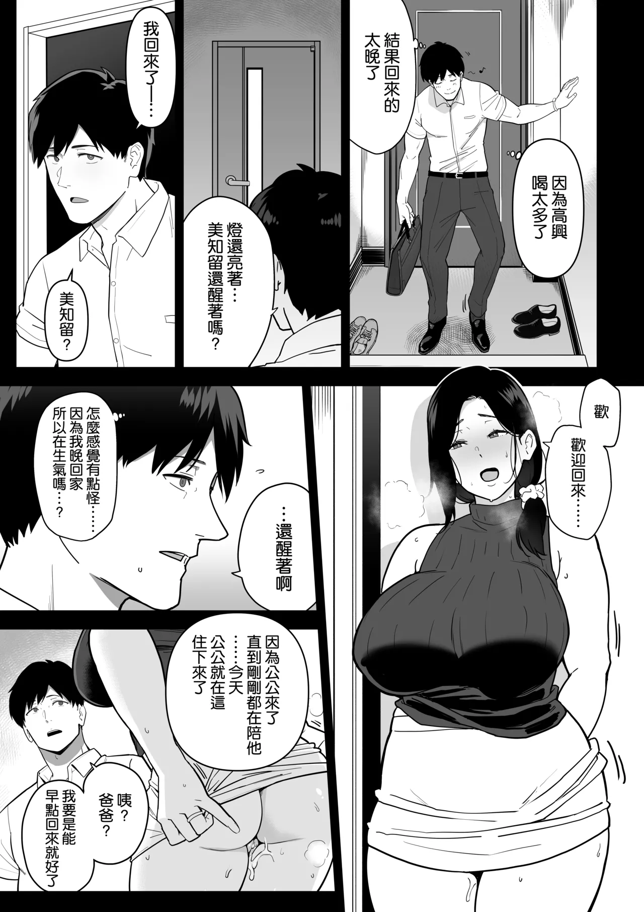 [流れもの (安堂流)] お母さんいただきます。3 [空気系☆漢化] Bildnummer 36