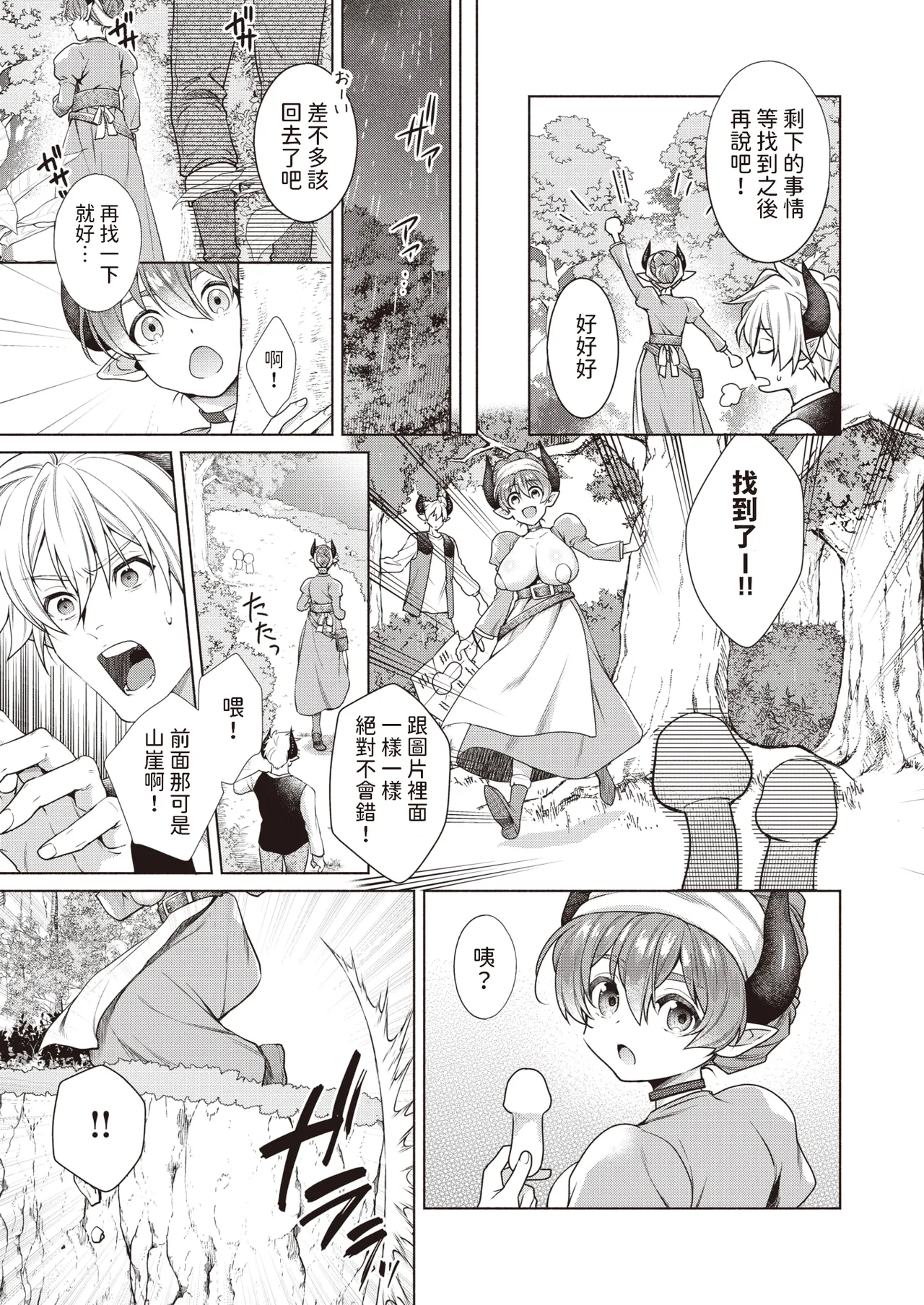 [椋]  どきどきのこにご用心?!  (異世快楽天 Vol.28)  中文翻譯 image number 3