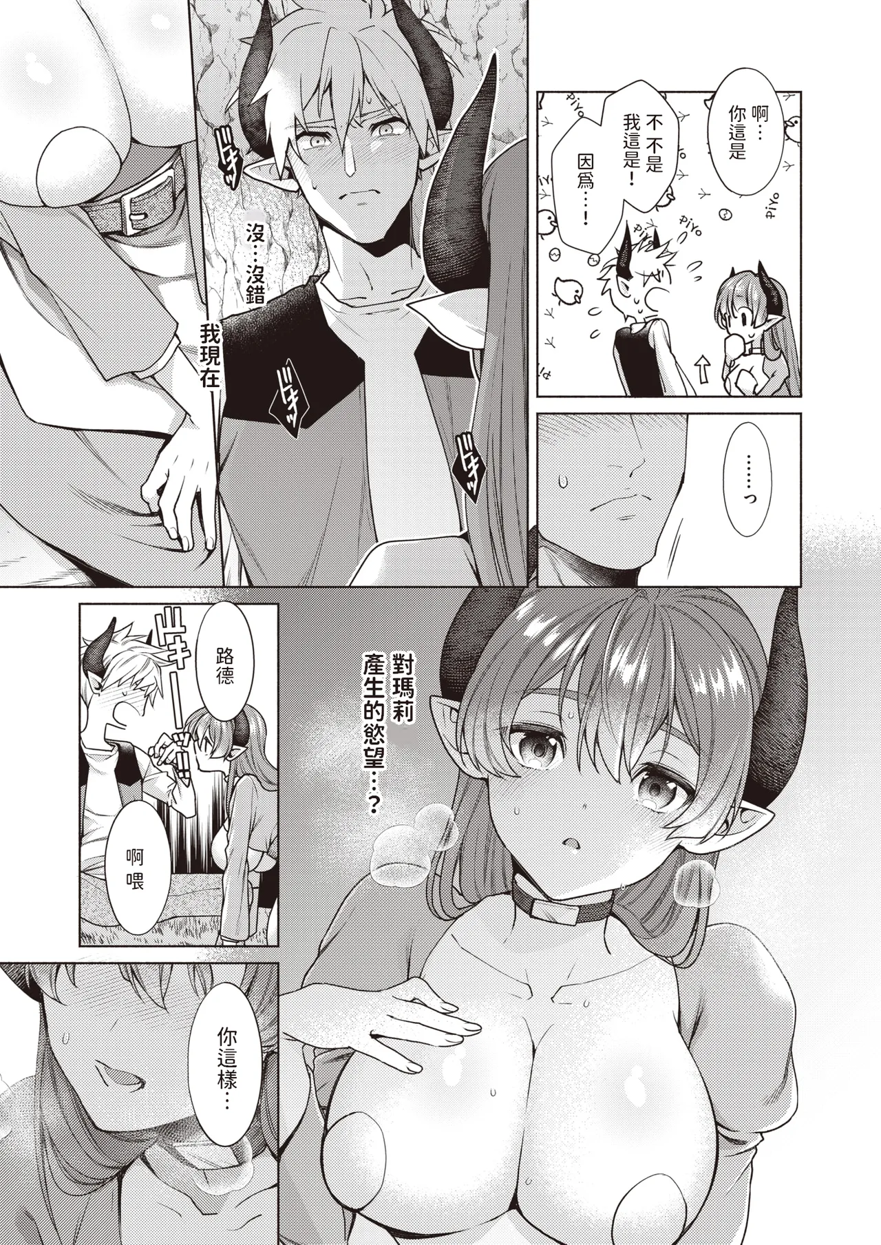 [椋]  どきどきのこにご用心?!  (異世快楽天 Vol.28)  中文翻譯 image number 9