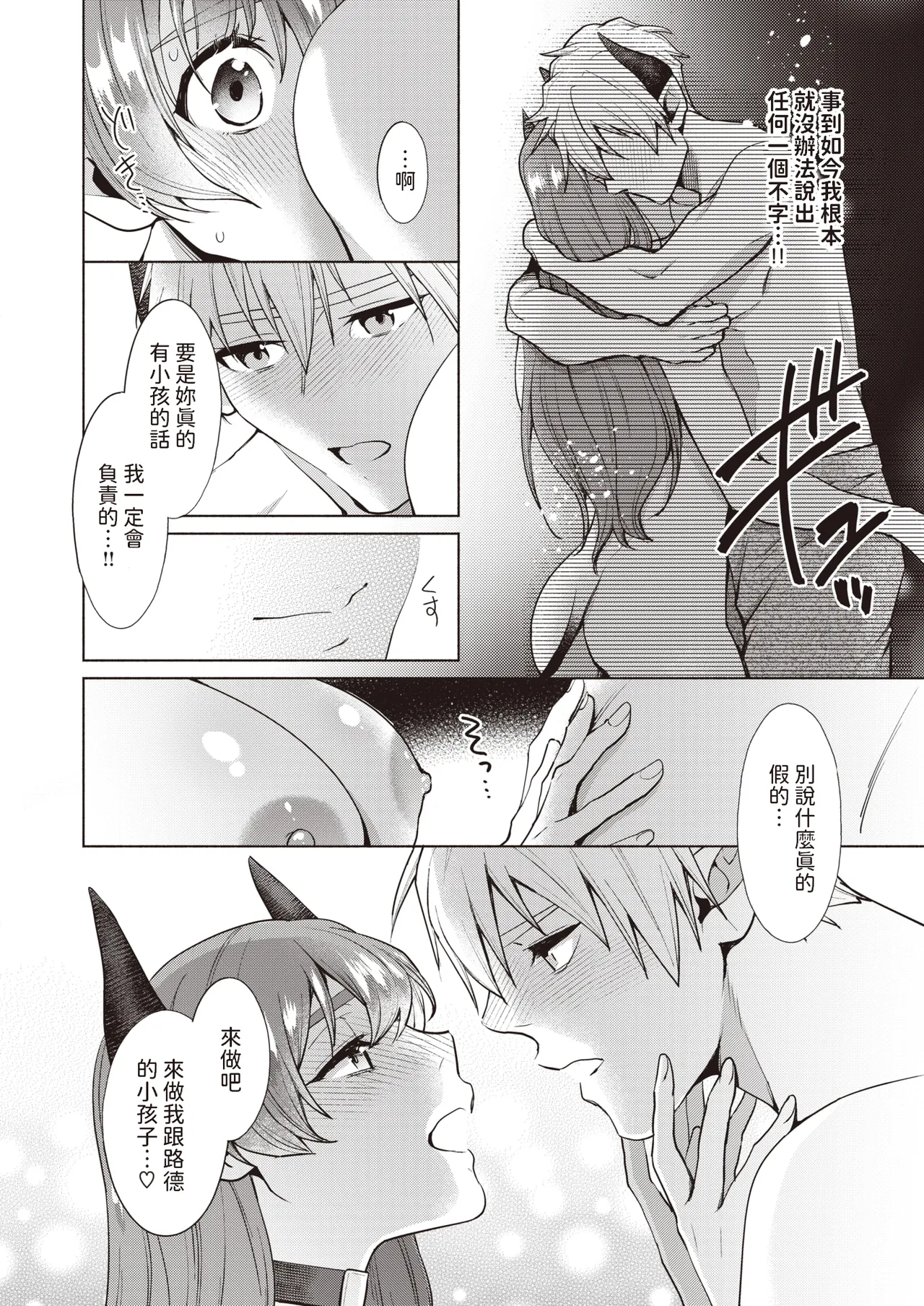 [椋]  どきどきのこにご用心?!  (異世快楽天 Vol.28)  中文翻譯 image number 18