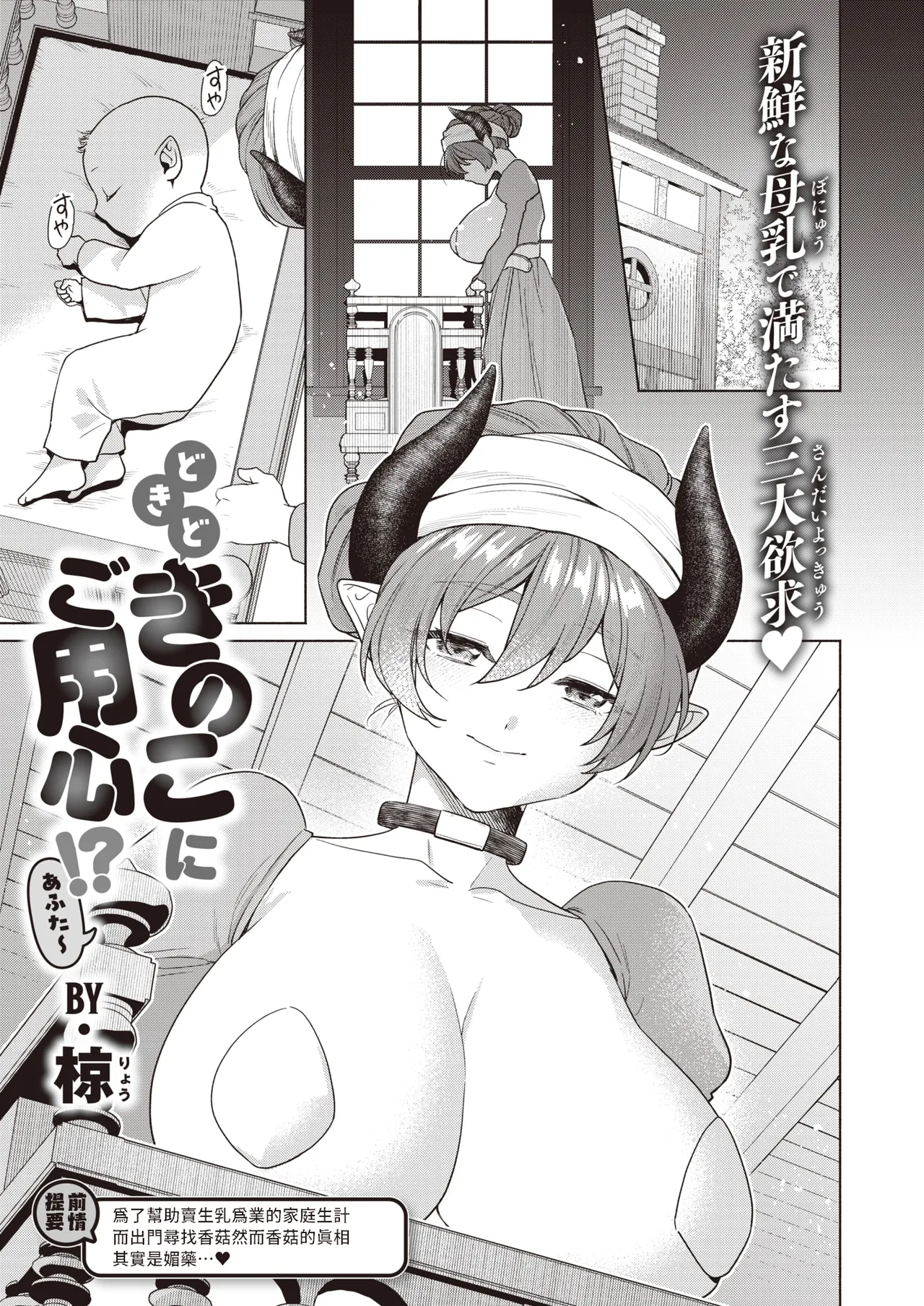 [椋]  どきどきのこにご用心?!  (異世快楽天 Vol.28)  中文翻譯 image number 25