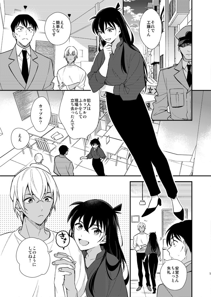 [Eterno (Yone)] Hand in Hand (Detective Conan) [Digital] numero di immagine  2