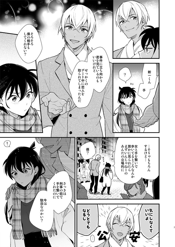 [Eterno (Yone)] Hand in Hand (Detective Conan) [Digital] numero di immagine  4