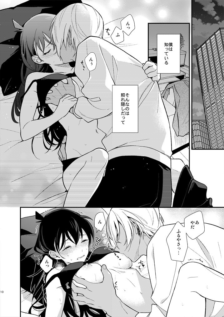 [Eterno (Yone)] Hand in Hand (Detective Conan) [Digital] numero di immagine  7