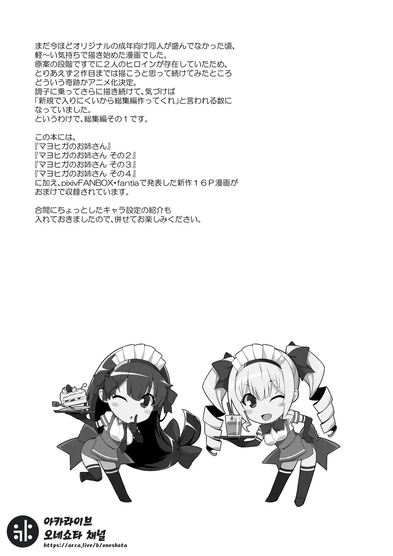 [Σ-Arts (Mikemono Yuu)] Omake Manga (Mayoiga no Onee-san Soushuuhen I) [Digital] [Korean] 이미지 번호 3