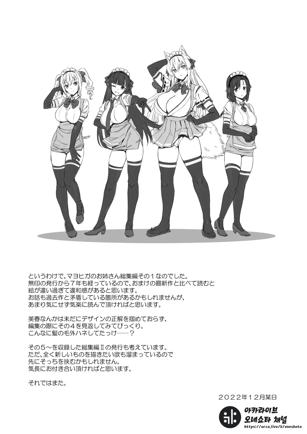 [Σ-Arts (Mikemono Yuu)] Omake Manga (Mayoiga no Onee-san Soushuuhen I) [Digital] [Korean] 이미지 번호 21