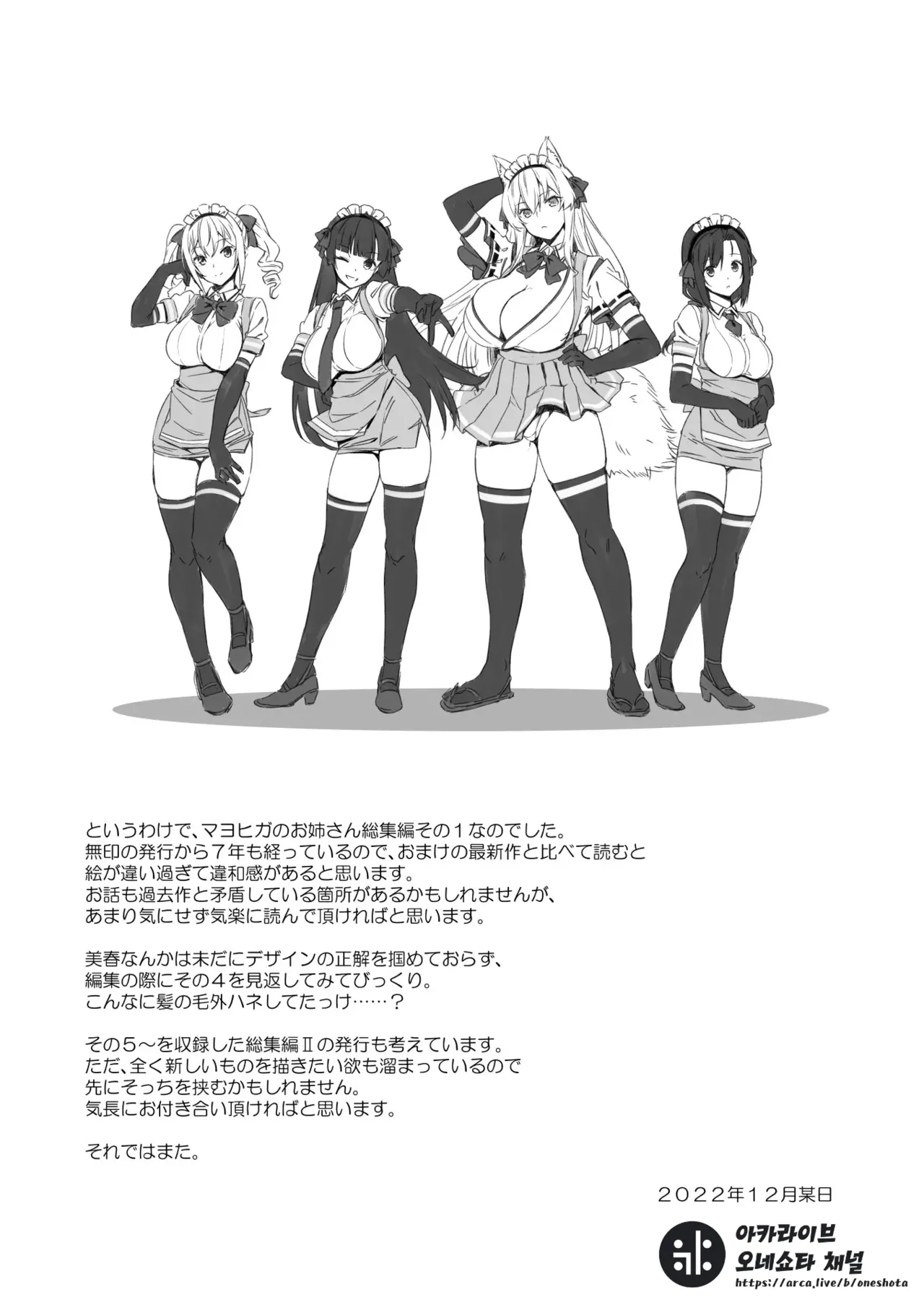 [Σ-Arts (Mikemono Yuu)] Omake Manga (Mayoiga no Onee-san Soushuuhen I) [Digital] [Korean] 이미지 번호 22