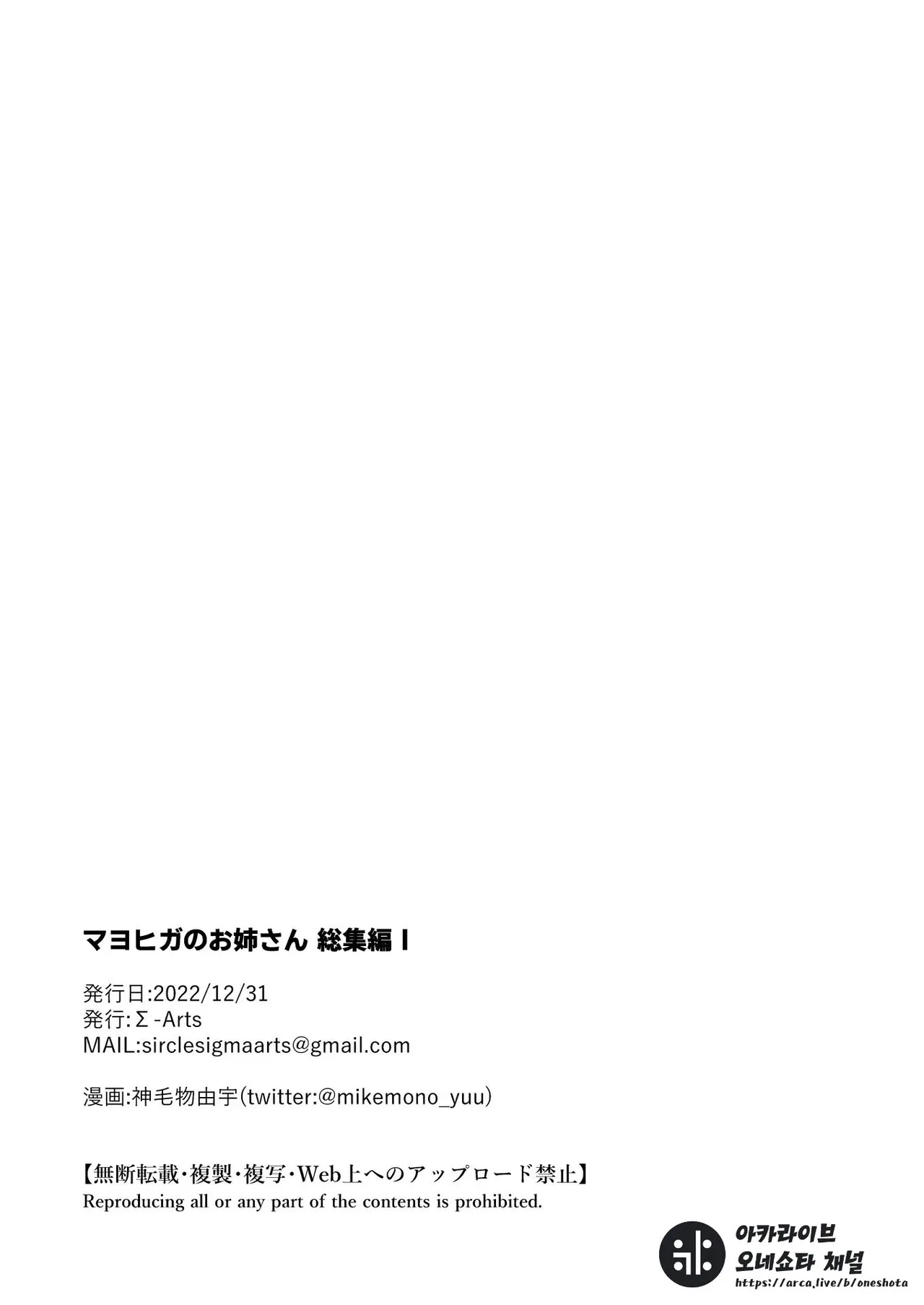 [Σ-Arts (Mikemono Yuu)] Omake Manga (Mayoiga no Onee-san Soushuuhen I) [Digital] [Korean] 이미지 번호 23