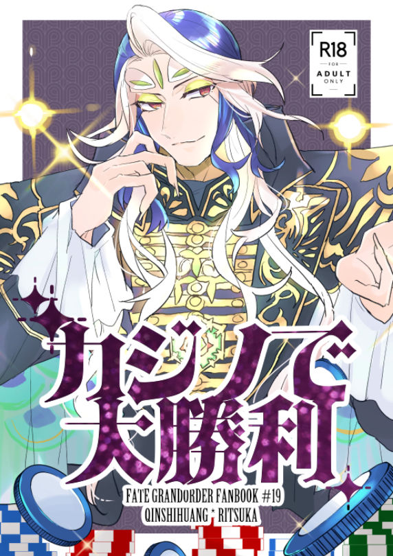 (C97) [PHOTONIX (Terashi)] Casino de Daishouri (Fate/Grand Order) [Sample] 图片编号 1