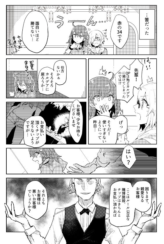 (C97) [PHOTONIX (Terashi)] Casino de Daishouri (Fate/Grand Order) [Sample] 图片编号 3