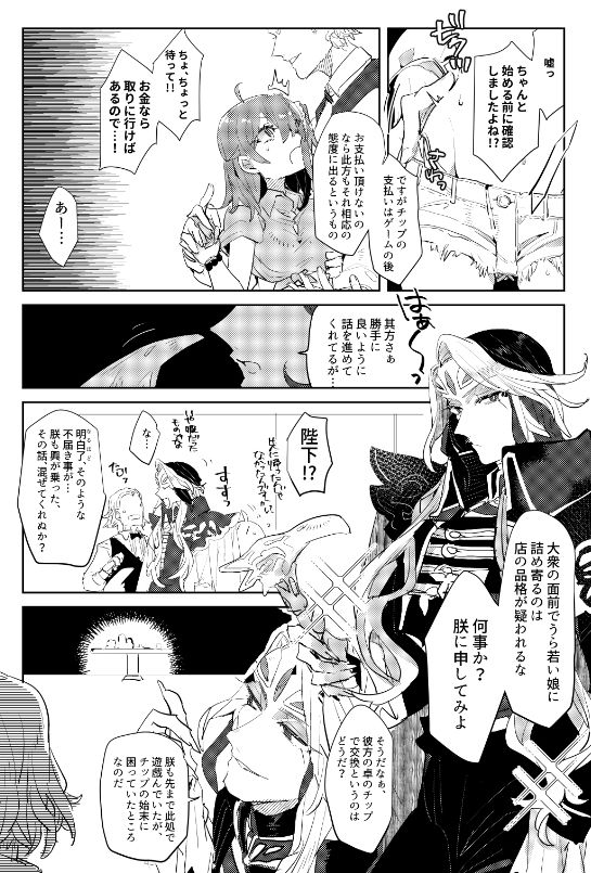 (C97) [PHOTONIX (Terashi)] Casino de Daishouri (Fate/Grand Order) [Sample] 图片编号 4