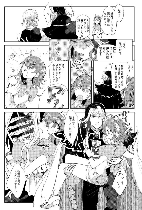 (C97) [PHOTONIX (Terashi)] Casino de Daishouri (Fate/Grand Order) [Sample] 图片编号 5