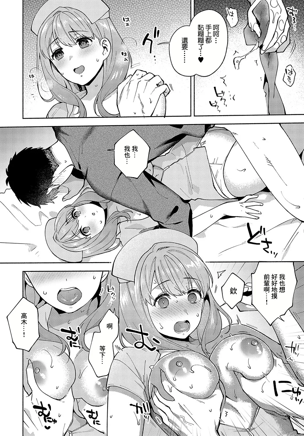 [ももずみ純]森村先輩のイキヌキ方法2 numero di immagine  14