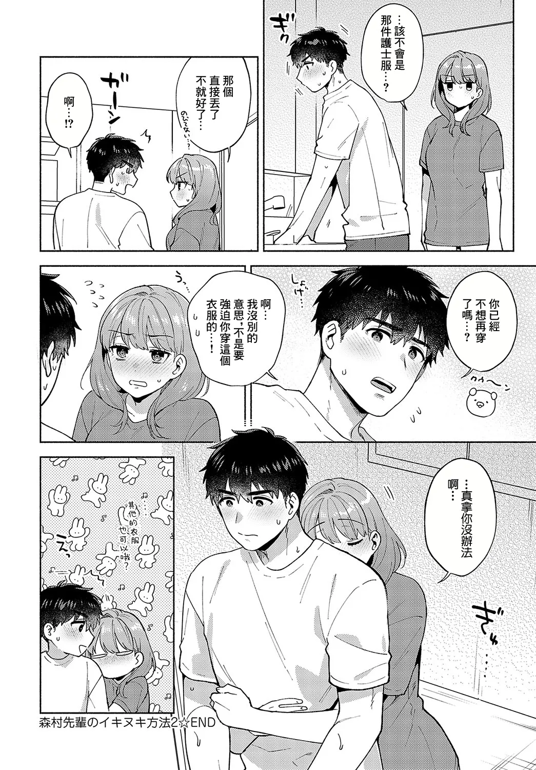 [ももずみ純]森村先輩のイキヌキ方法2 numero di immagine  28